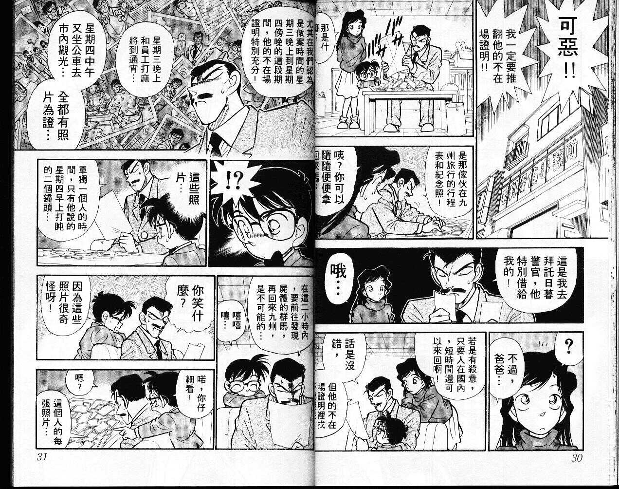 卷2-名侦探柯南-青山刚昌（第16张）