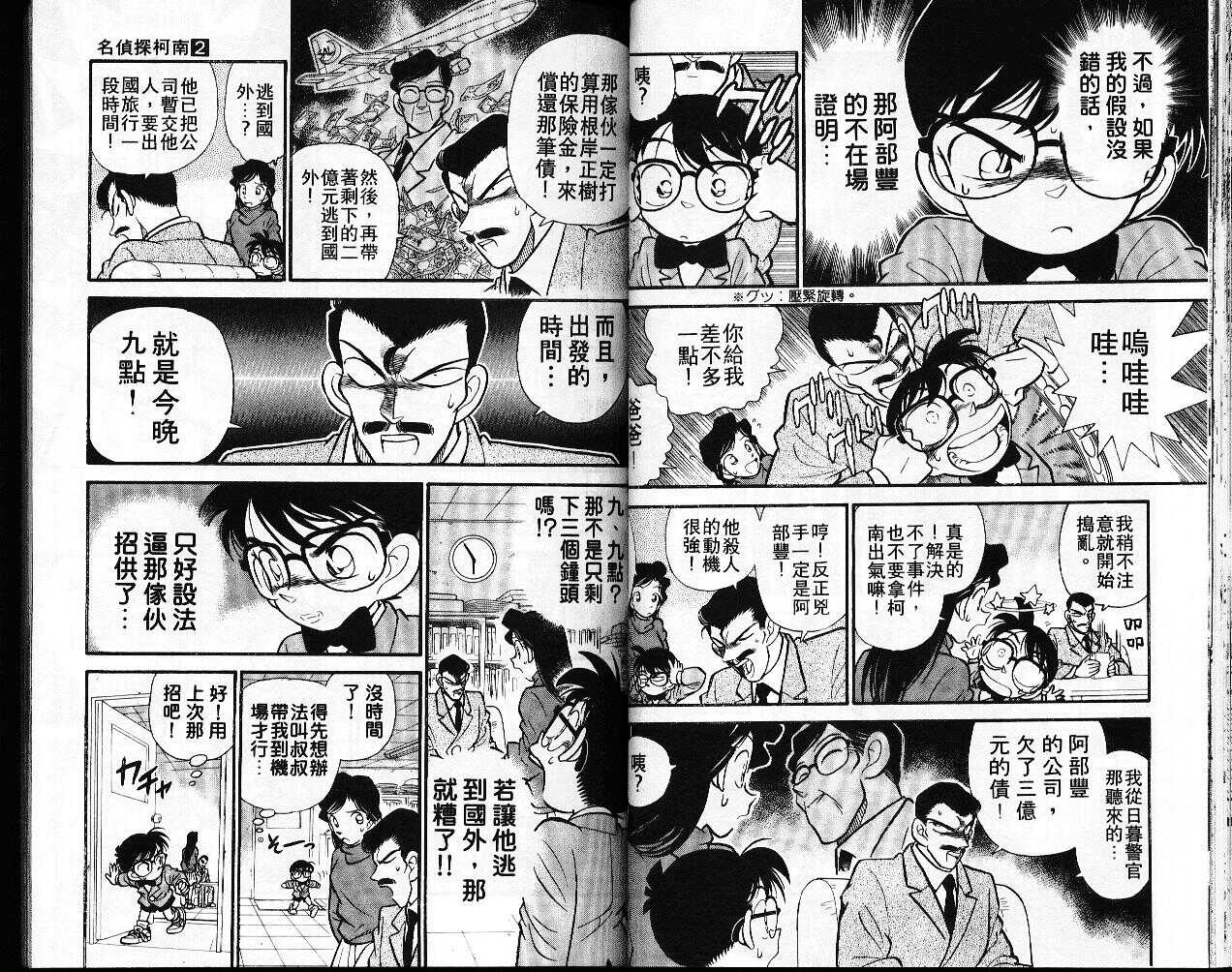 卷2-名侦探柯南-青山刚昌（第21张）