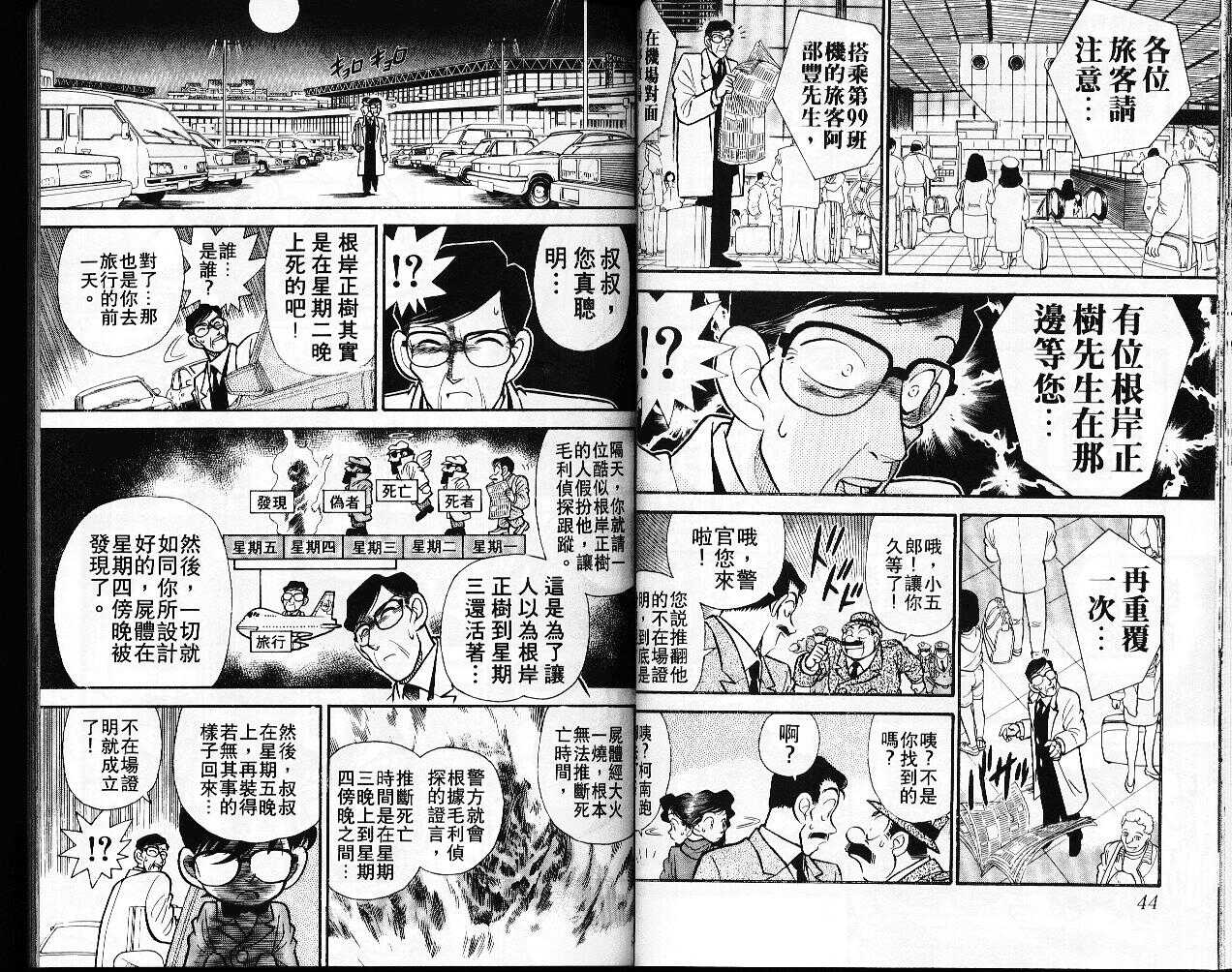 卷2-名侦探柯南-青山刚昌（第23张）