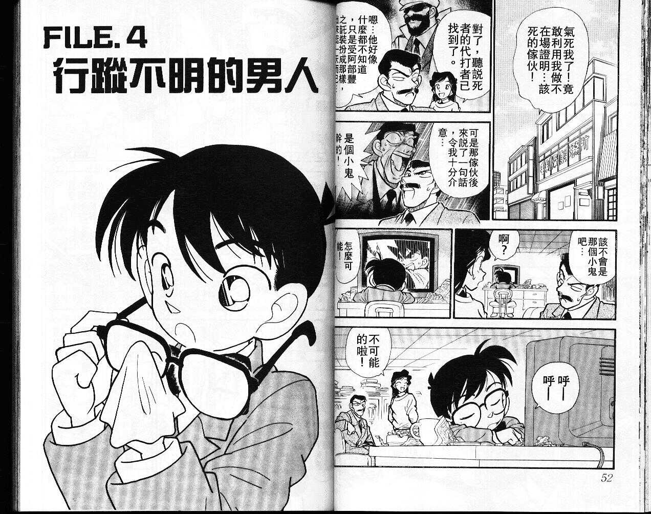 卷2-名侦探柯南-青山刚昌（第27张）