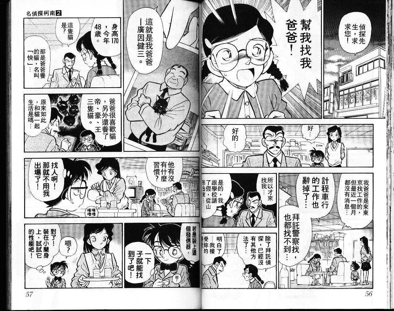 卷2-名侦探柯南-青山刚昌（第29张）