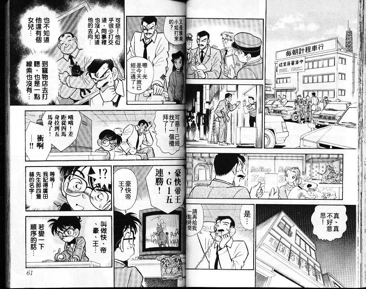 卷2-名侦探柯南-青山刚昌（第31张）