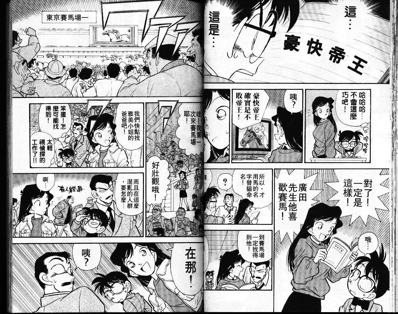 卷2-名侦探柯南-青山刚昌（第32张）