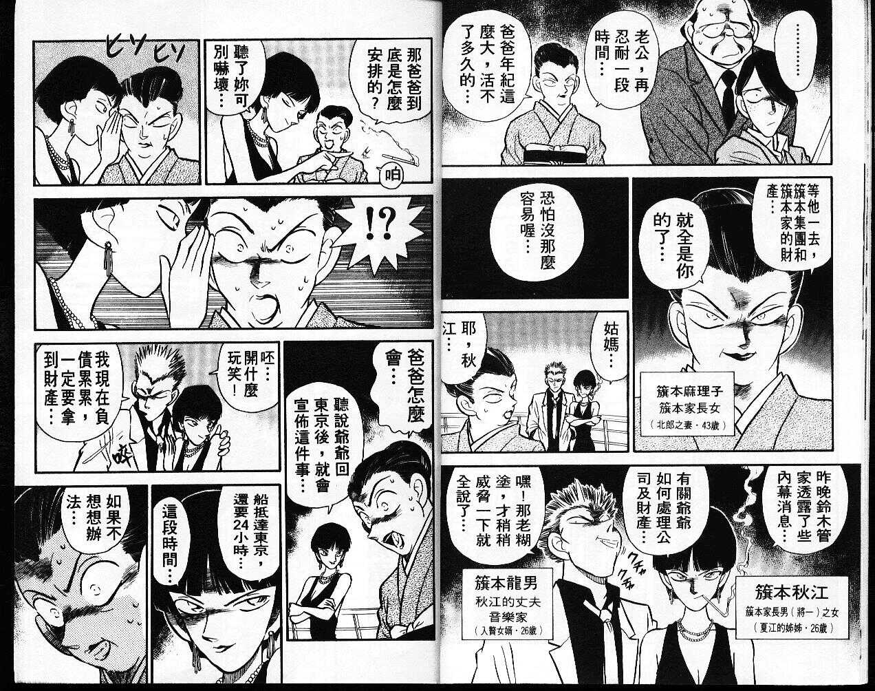 卷3-名侦探柯南-青山刚昌（第7张）