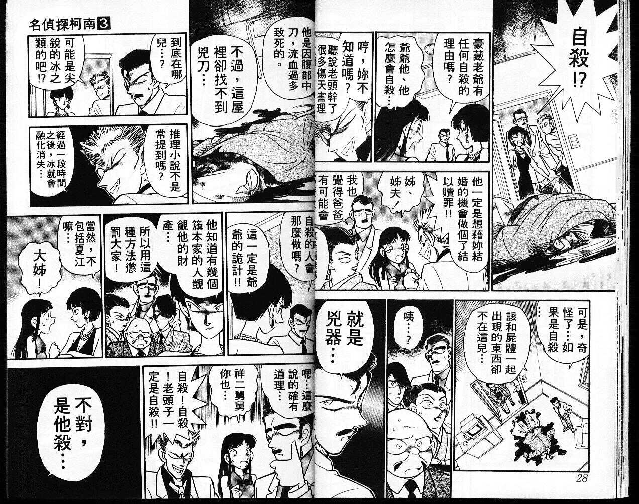 卷3-名侦探柯南-青山刚昌（第15张）