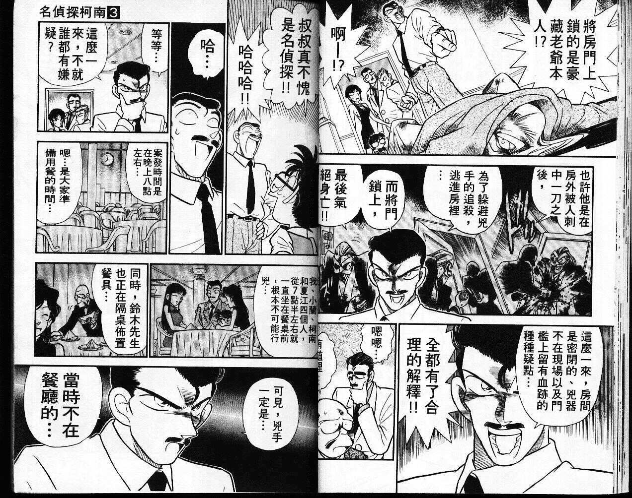 卷3-名侦探柯南-青山刚昌（第17张）