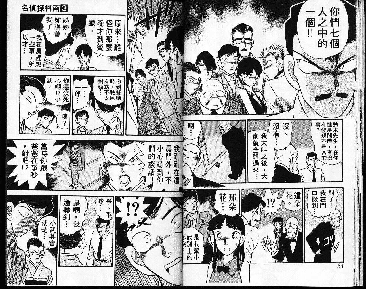 卷3-名侦探柯南-青山刚昌（第18张）