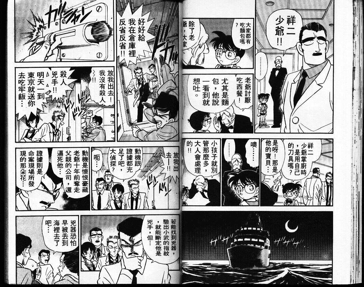 卷3-名侦探柯南-青山刚昌（第23张）