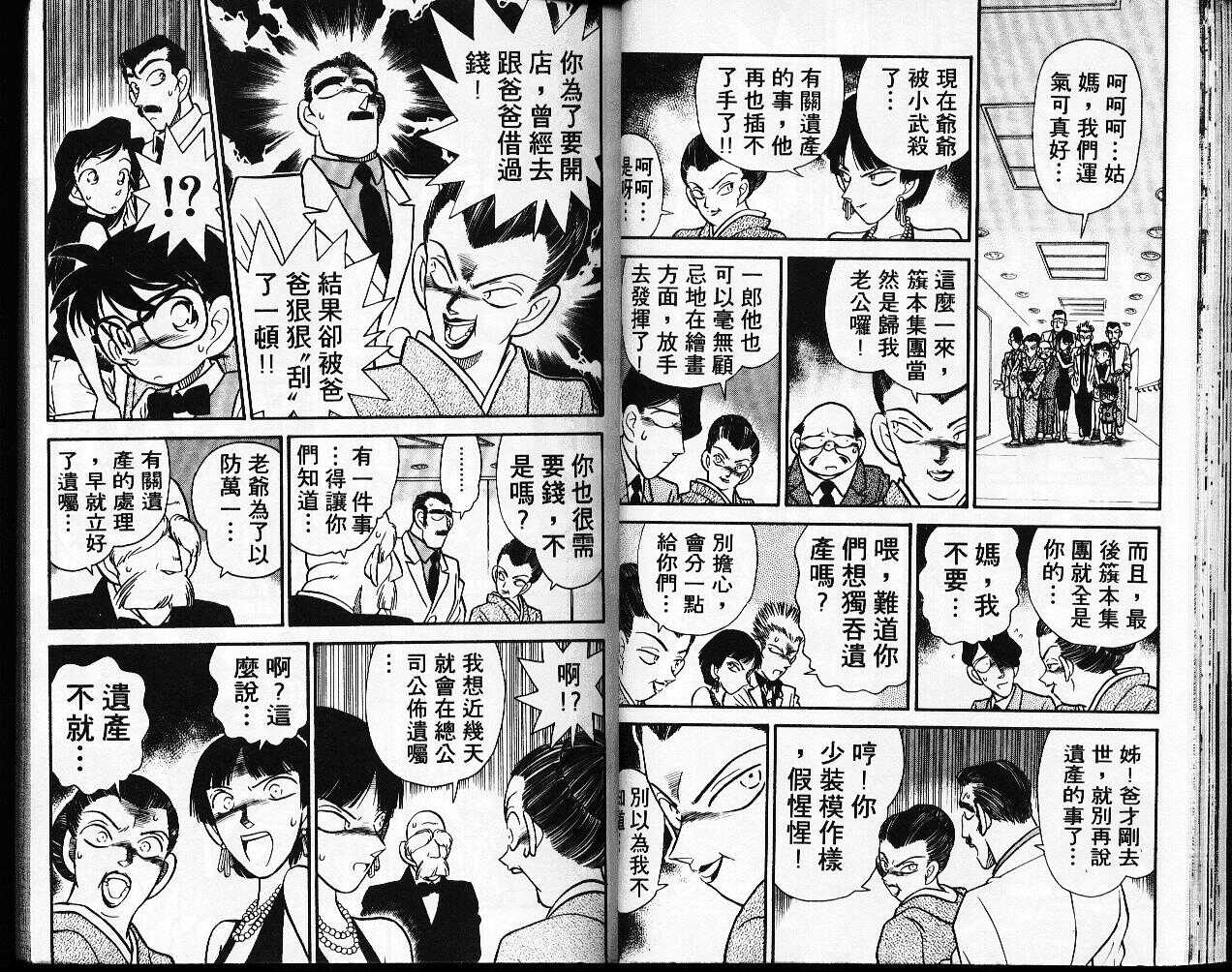 卷3-名侦探柯南-青山刚昌（第24张）