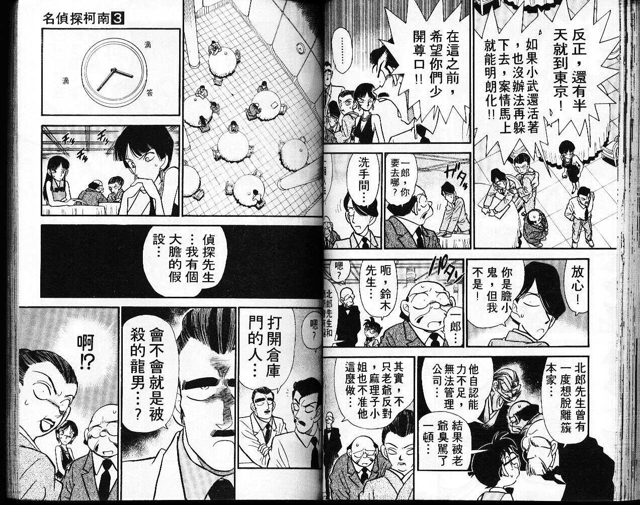 卷3-名侦探柯南-青山刚昌（第35张）