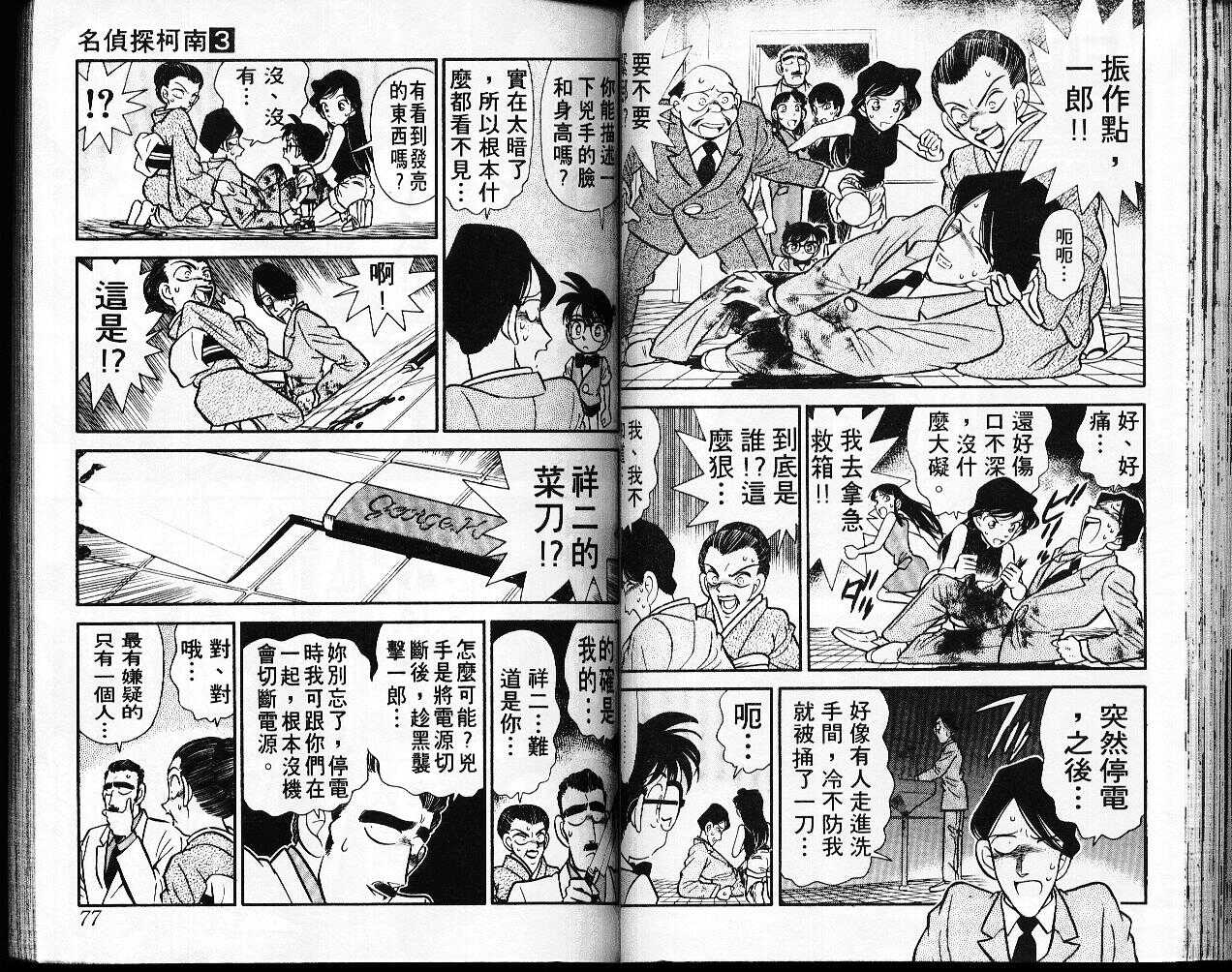 卷3-名侦探柯南-青山刚昌（第39张）
