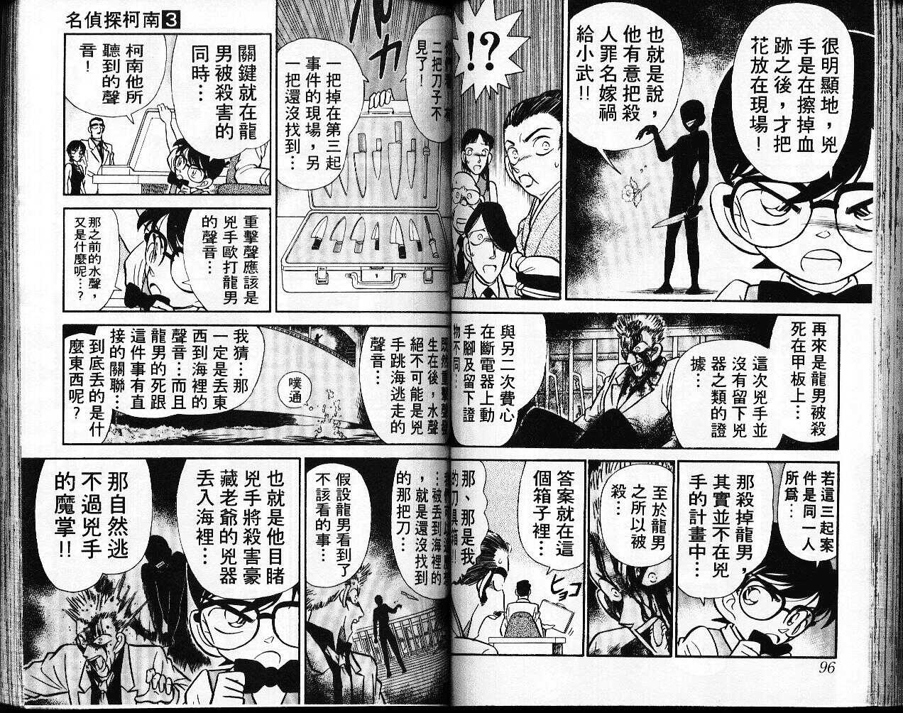 卷3-名侦探柯南-青山刚昌（第49张）