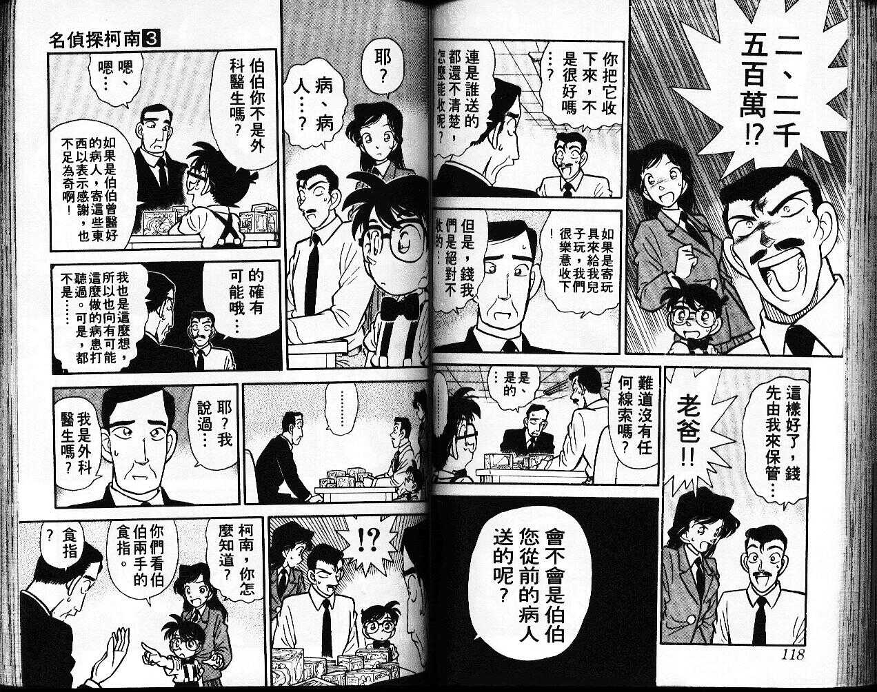 卷3-名侦探柯南-青山刚昌（第60张）