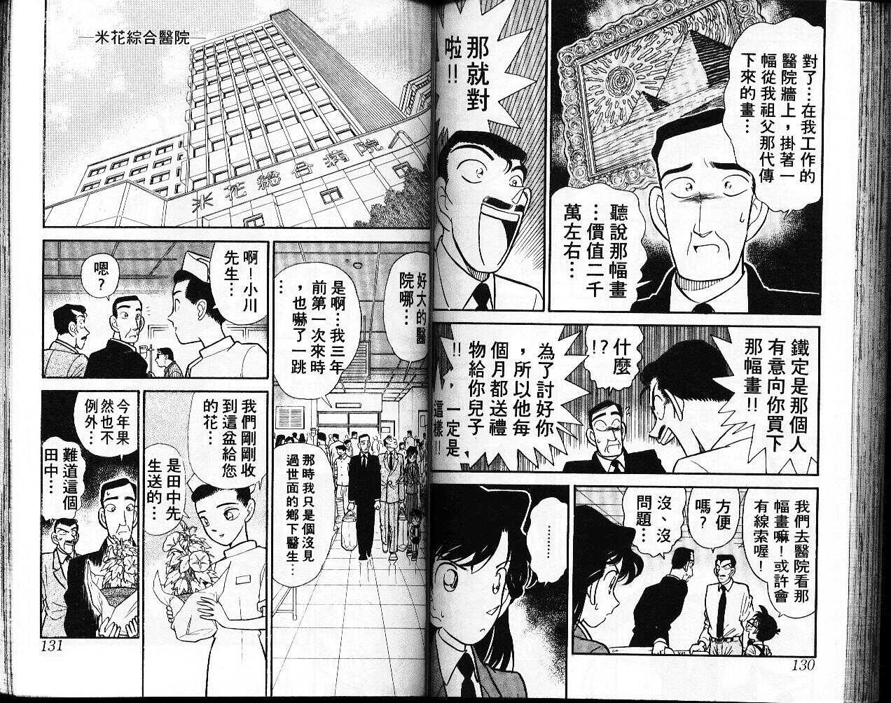 卷3-名侦探柯南-青山刚昌（第66张）