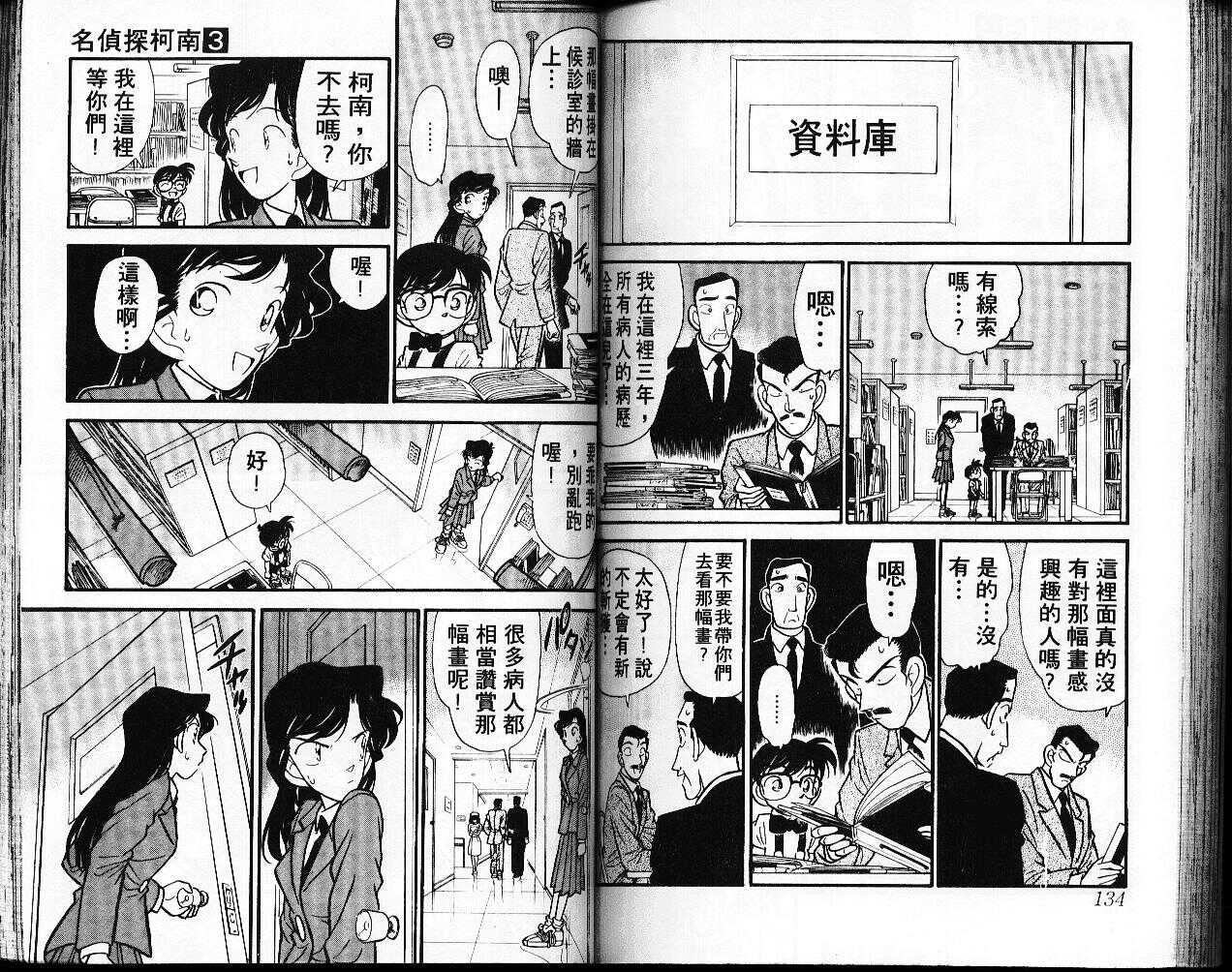 卷3-名侦探柯南-青山刚昌（第68张）