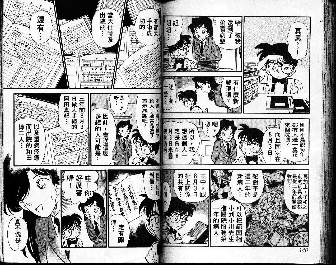 卷3-名侦探柯南-青山刚昌（第71张）