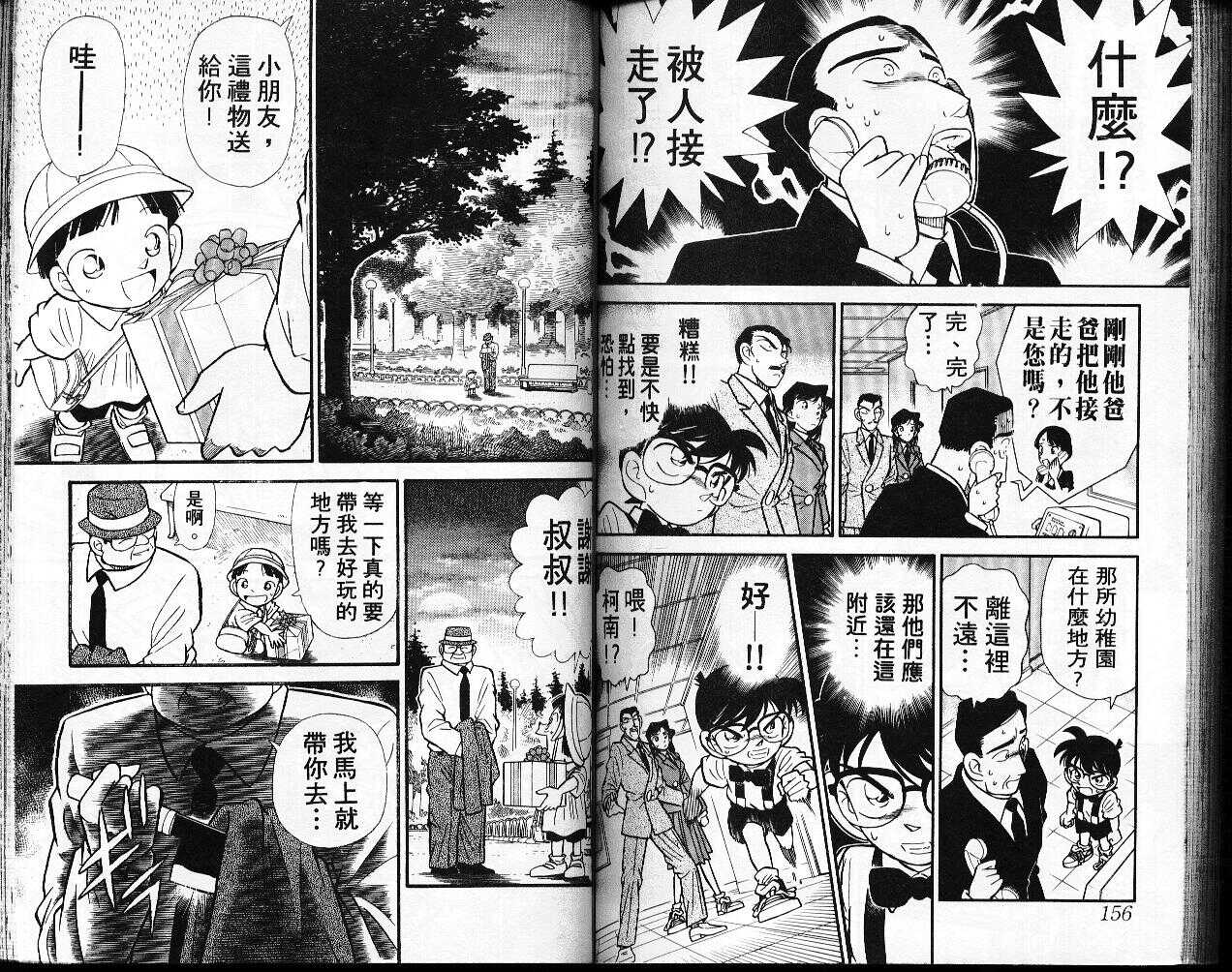 卷3-名侦探柯南-青山刚昌（第79张）