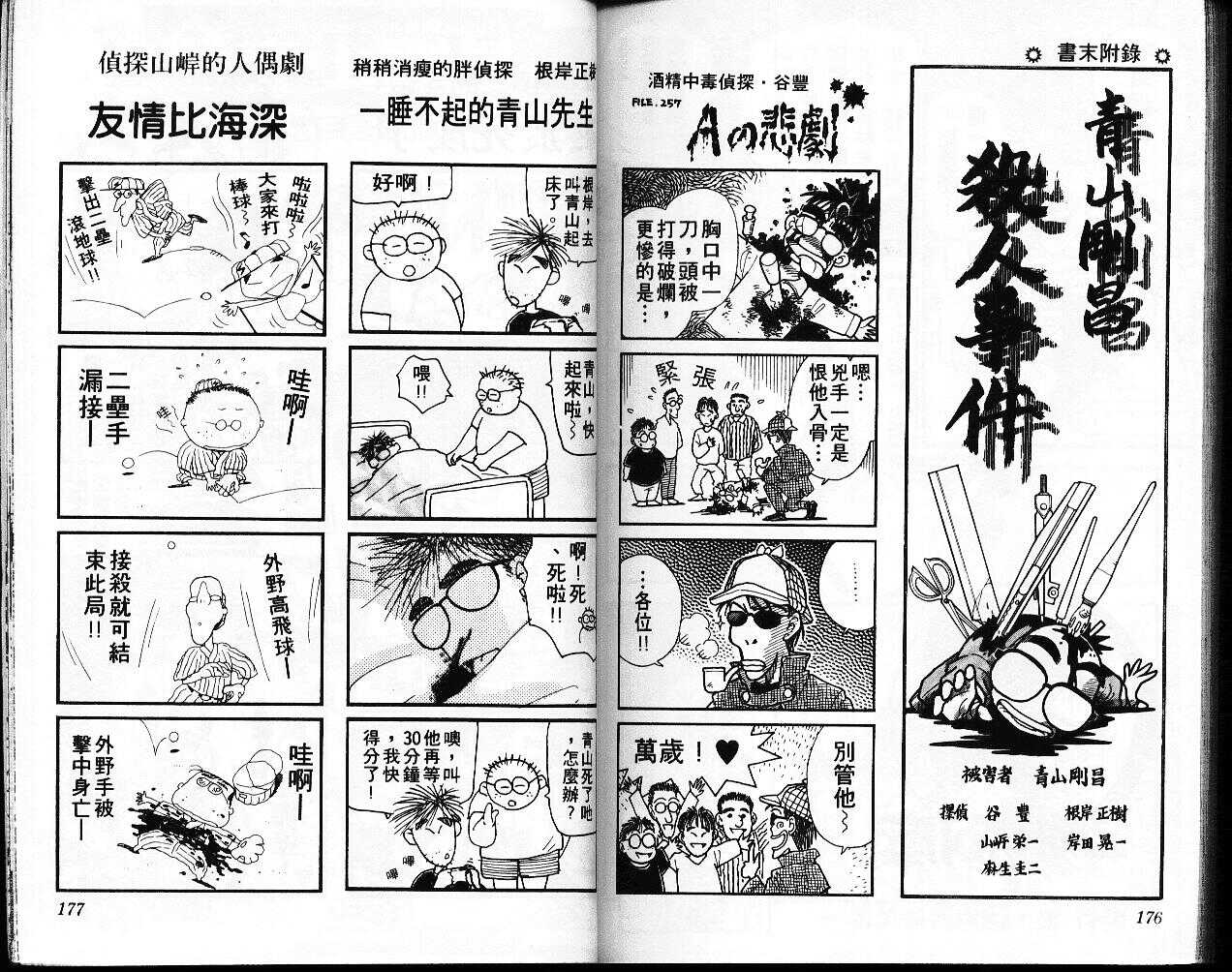 卷3-名侦探柯南-青山刚昌（第89张）