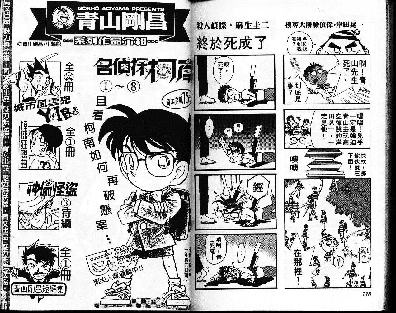 卷3-名侦探柯南-青山刚昌（第90张）