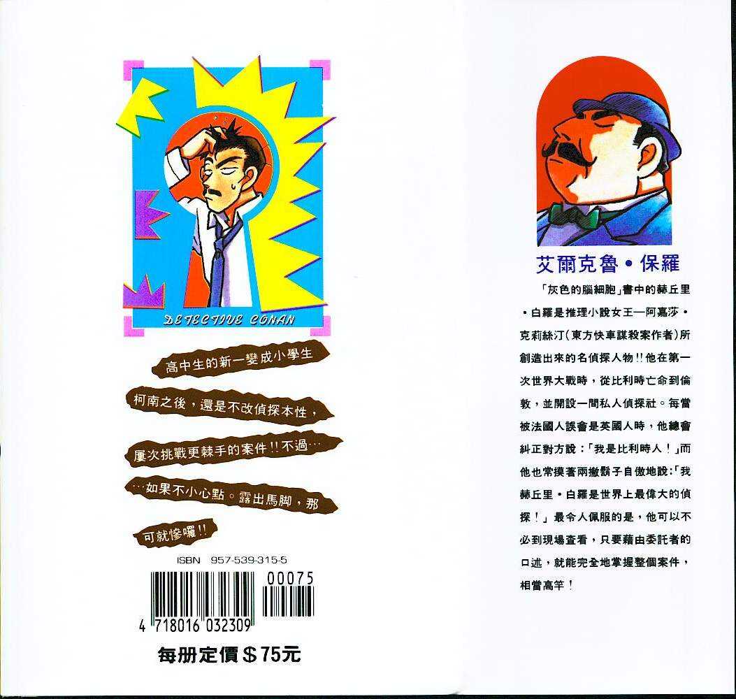 卷3-名侦探柯南-青山刚昌（第92张）