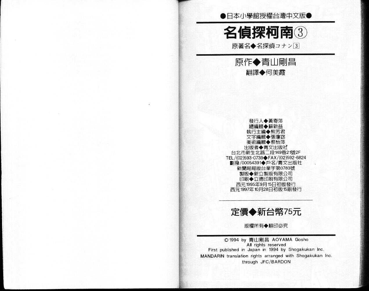 卷3-名侦探柯南-青山刚昌（第91张）