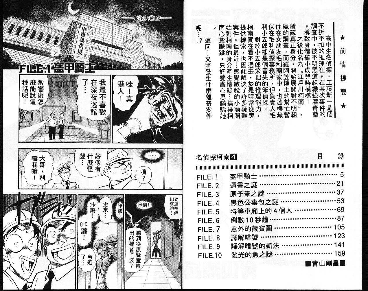 卷4-名侦探柯南-青山刚昌（第3张）