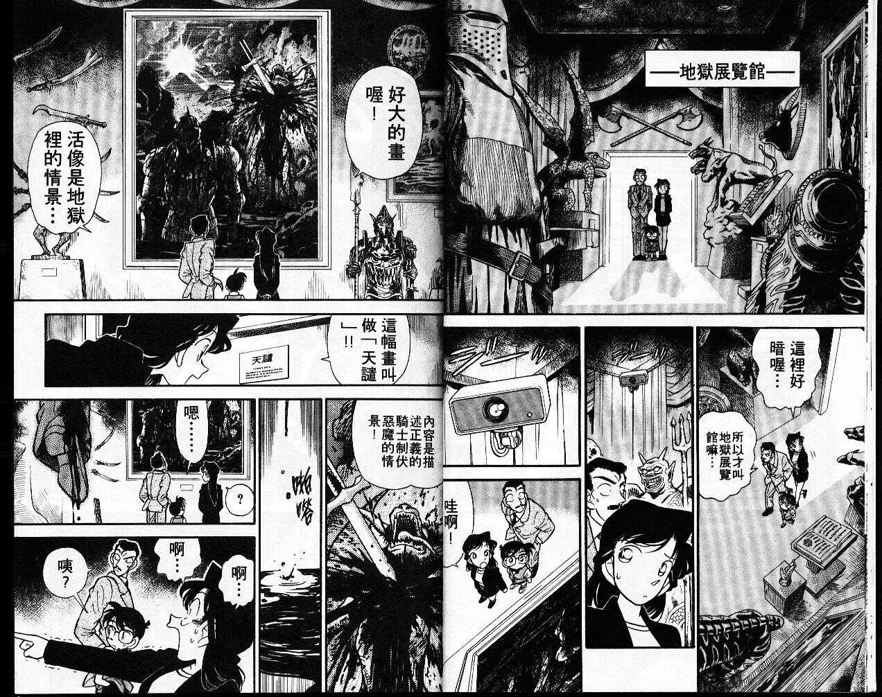 卷4-名侦探柯南-青山刚昌（第9张）