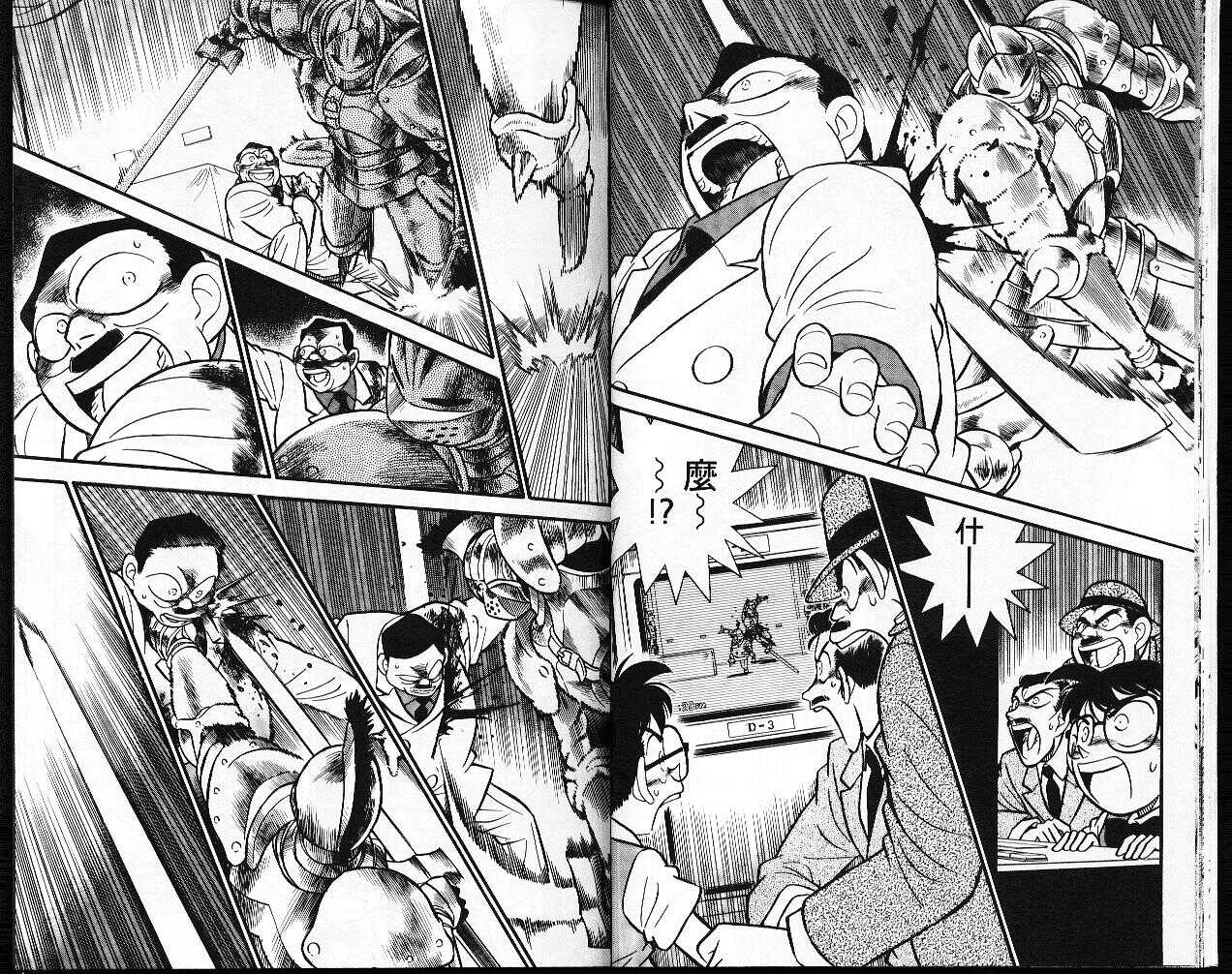 卷4-名侦探柯南-青山刚昌（第12张）