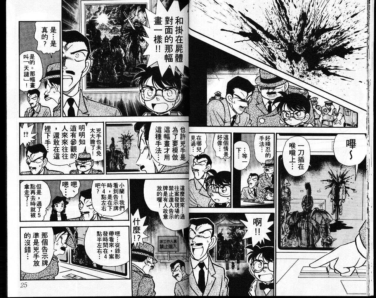 卷4-名侦探柯南-青山刚昌（第13张）