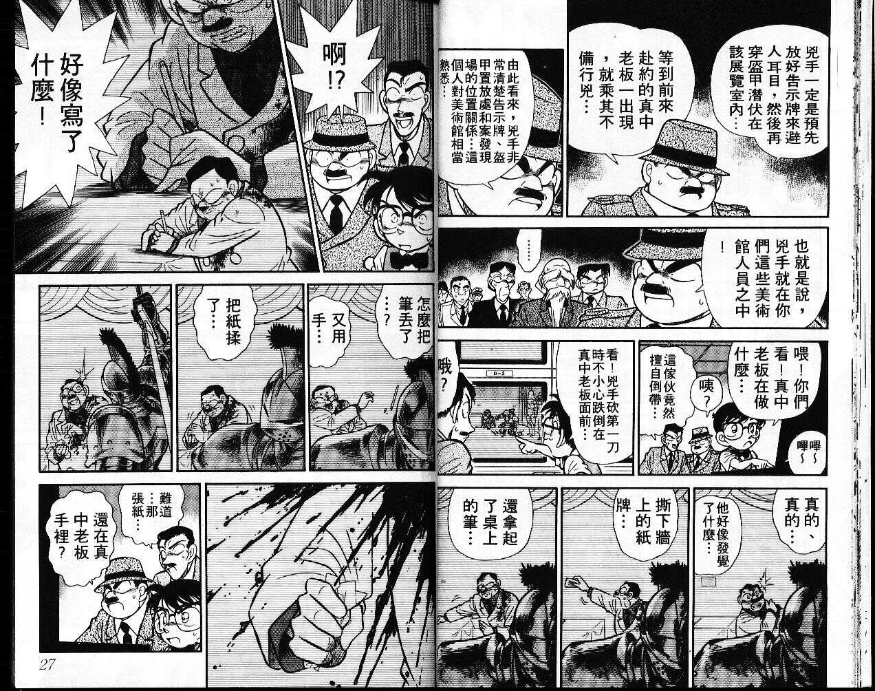 卷4-名侦探柯南-青山刚昌（第14张）