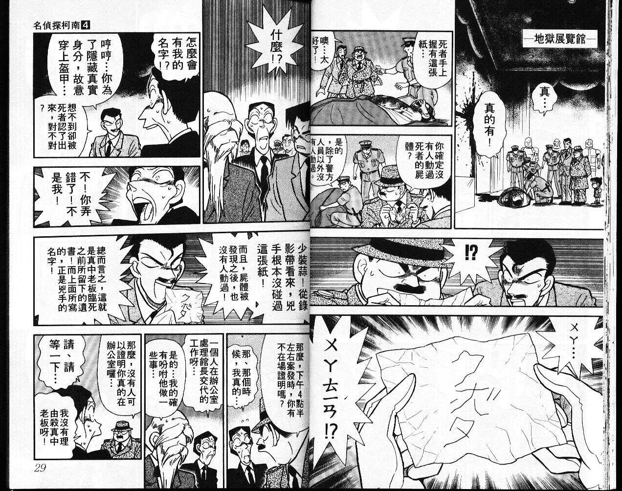 卷4-名侦探柯南-青山刚昌（第15张）