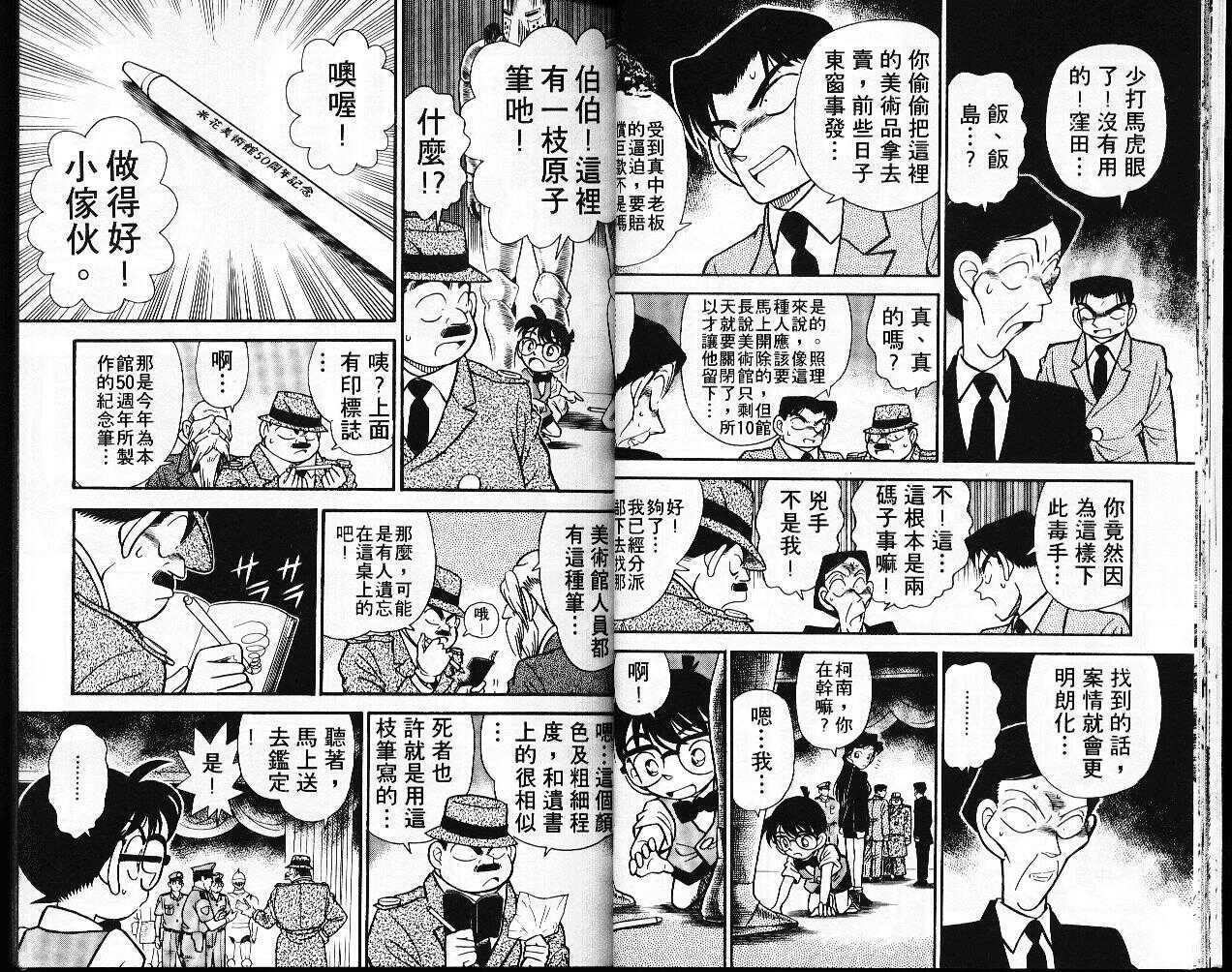 卷4-名侦探柯南-青山刚昌（第16张）