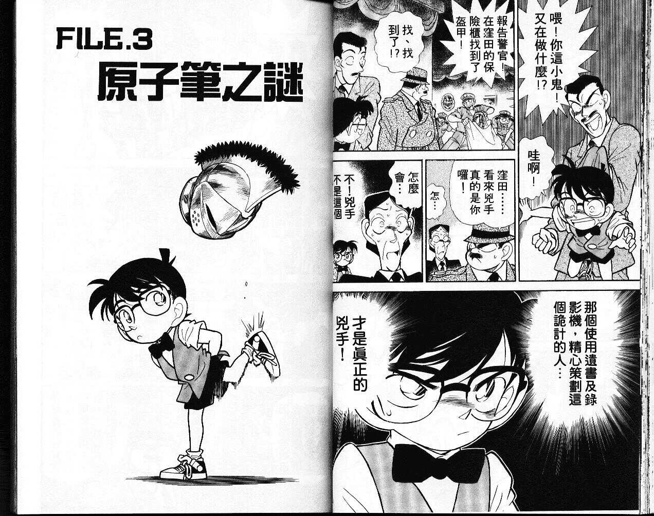 卷4-名侦探柯南-青山刚昌（第19张）