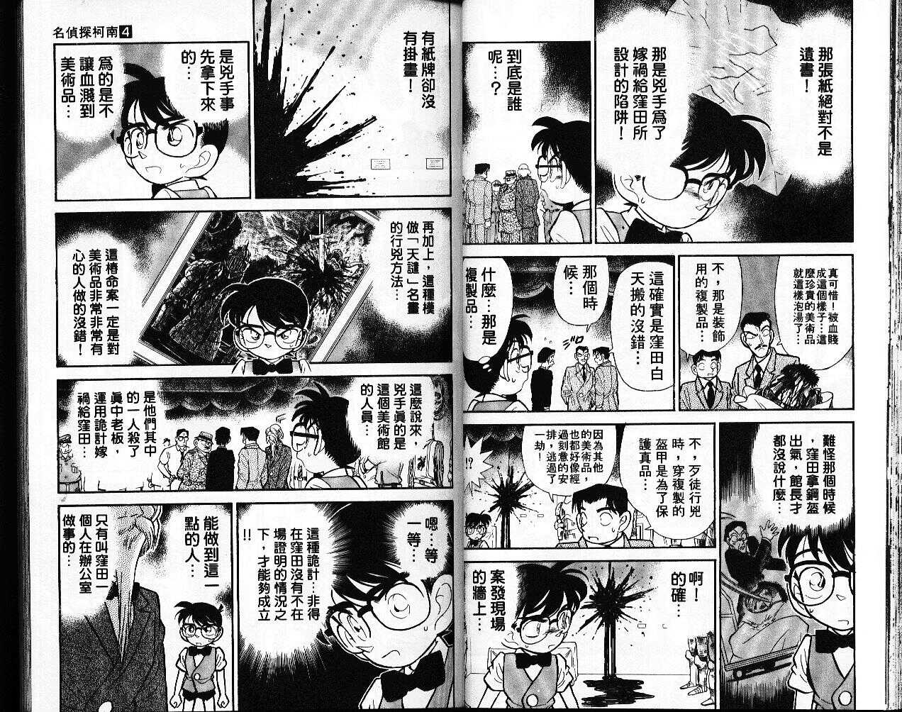 卷4-名侦探柯南-青山刚昌（第21张）