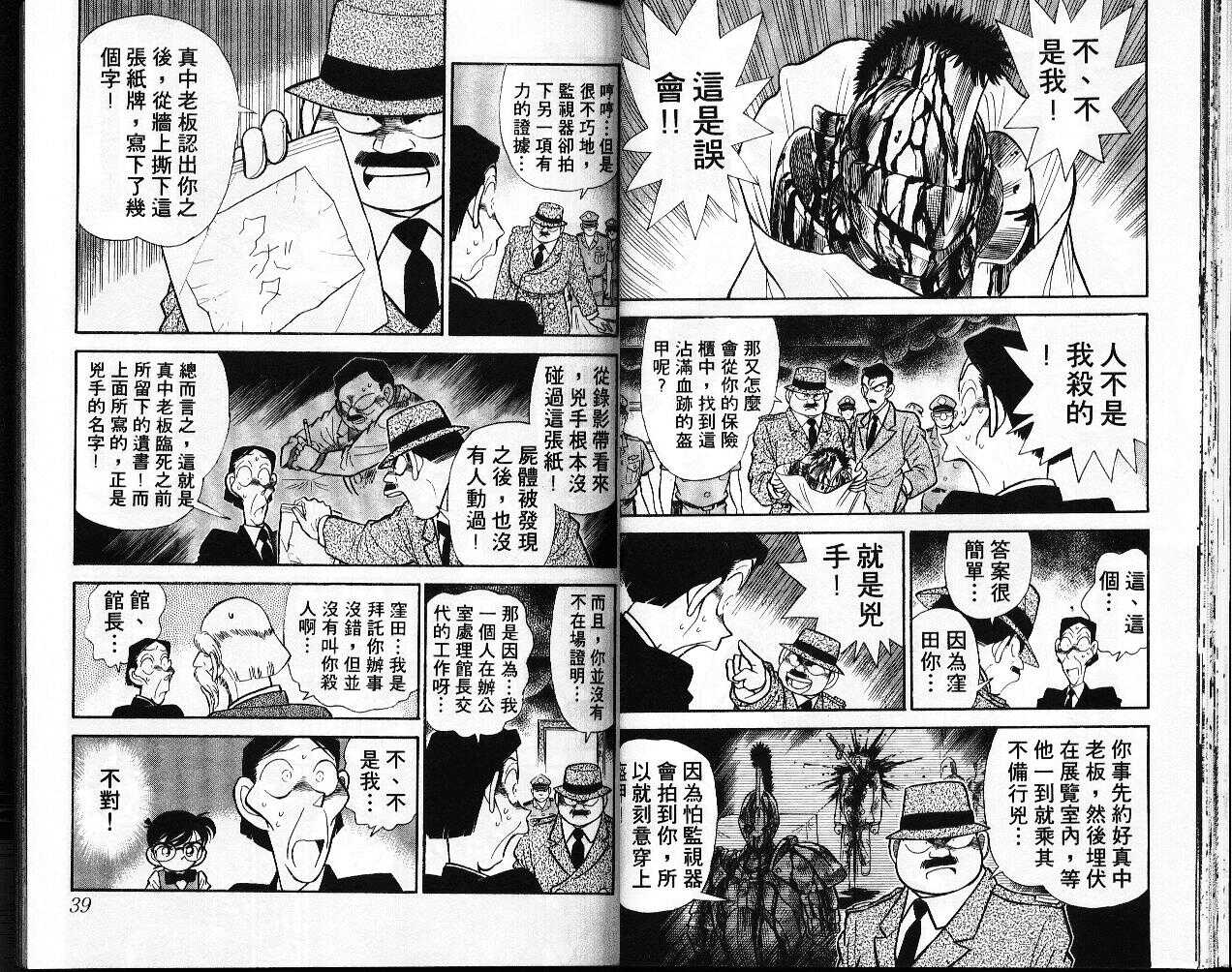 卷4-名侦探柯南-青山刚昌（第20张）