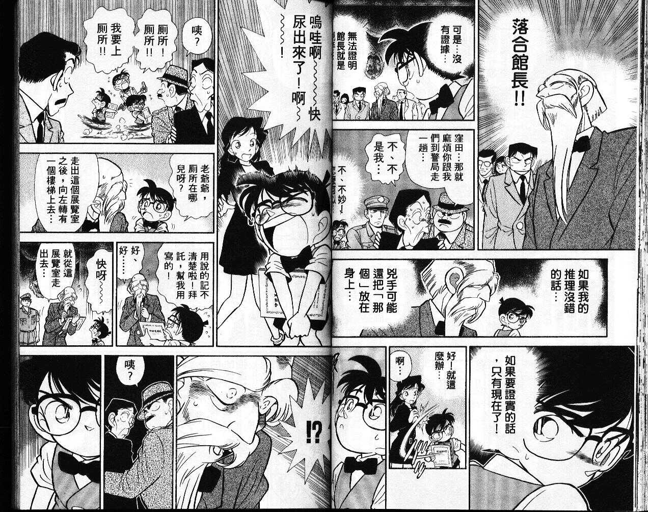 卷4-名侦探柯南-青山刚昌（第22张）