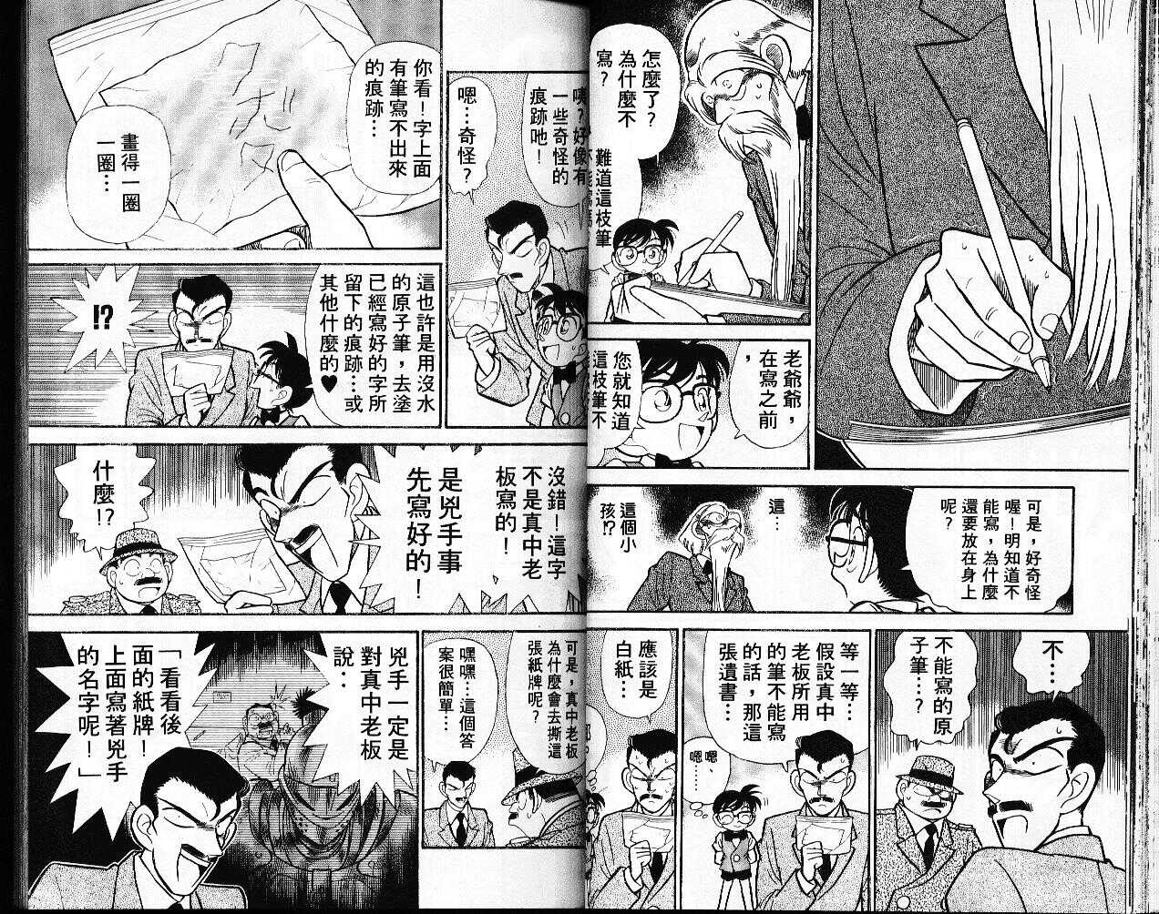 卷4-名侦探柯南-青山刚昌（第23张）