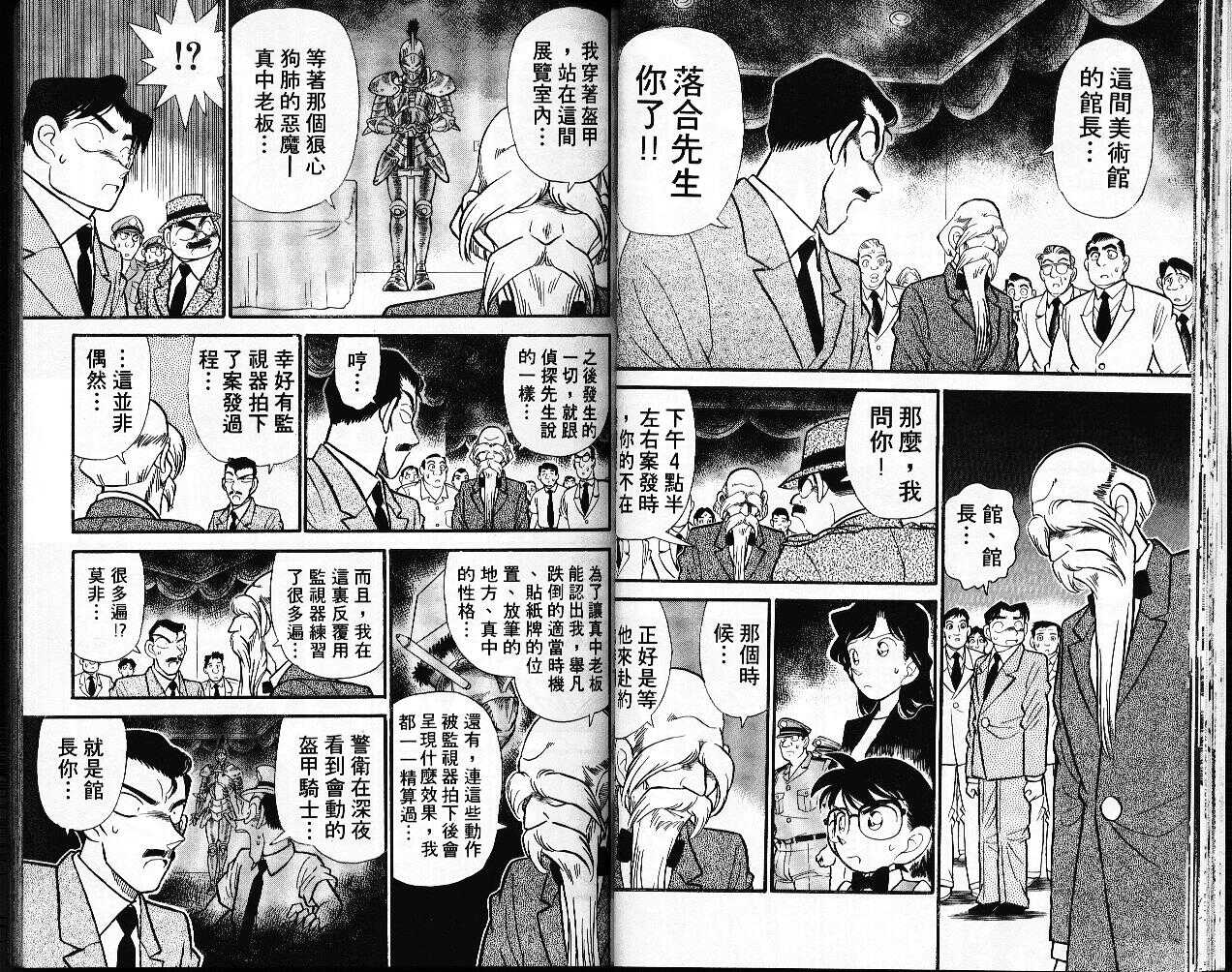 卷4-名侦探柯南-青山刚昌（第25张）