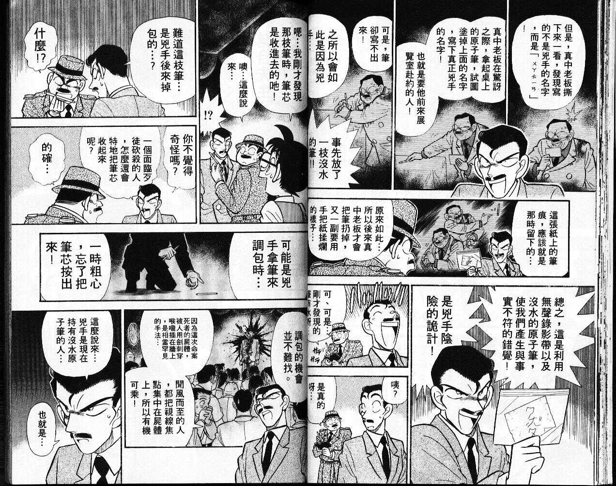 卷4-名侦探柯南-青山刚昌（第24张）