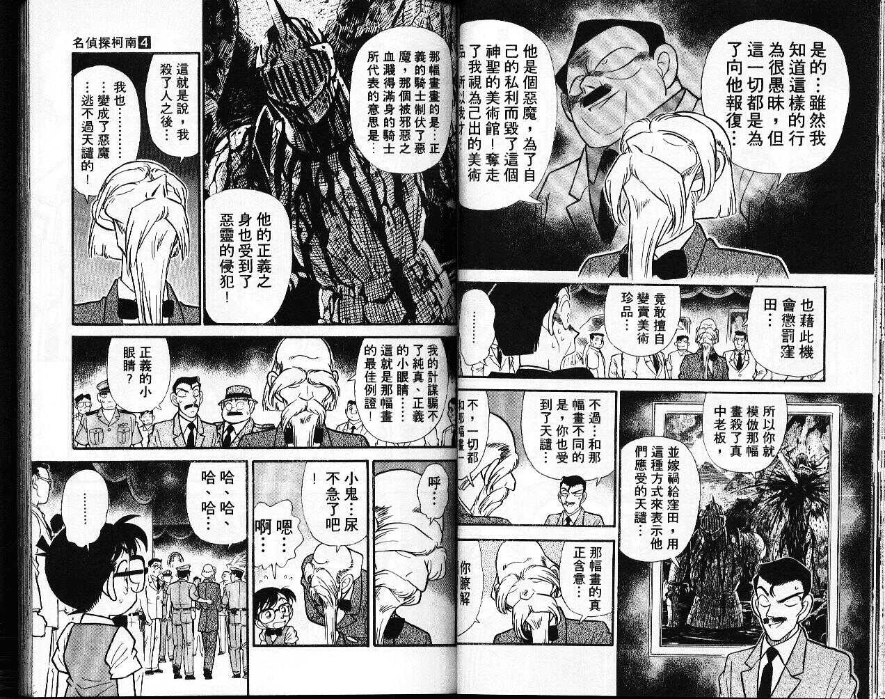 卷4-名侦探柯南-青山刚昌（第26张）