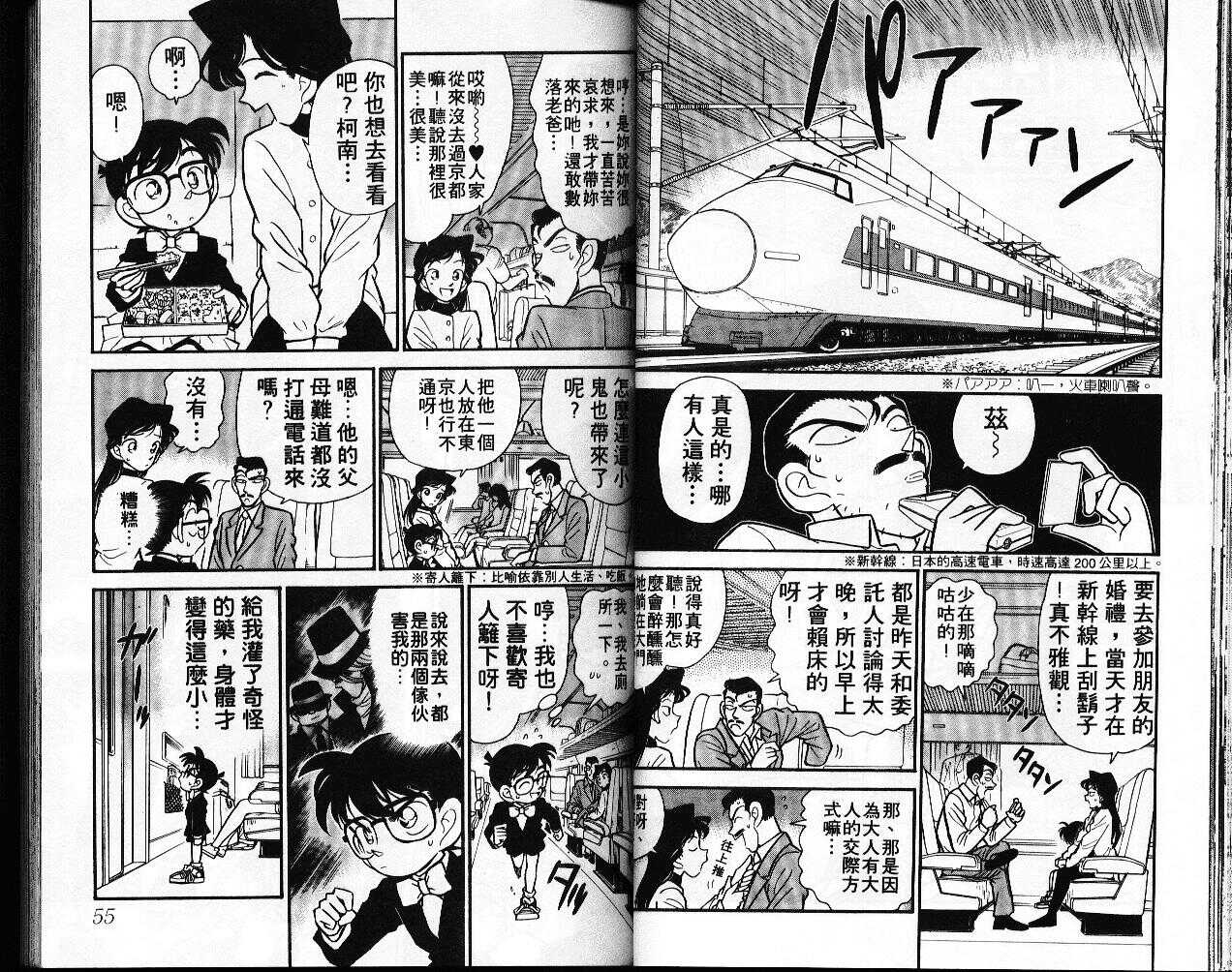 卷4-名侦探柯南-青山刚昌（第28张）