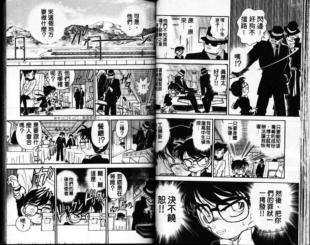 卷4-名侦探柯南-青山刚昌（第30张）