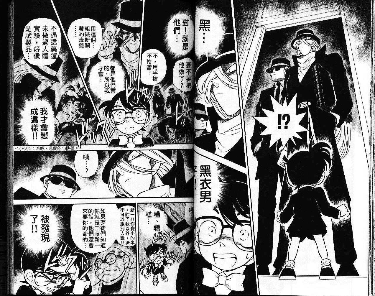 卷4-名侦探柯南-青山刚昌（第29张）