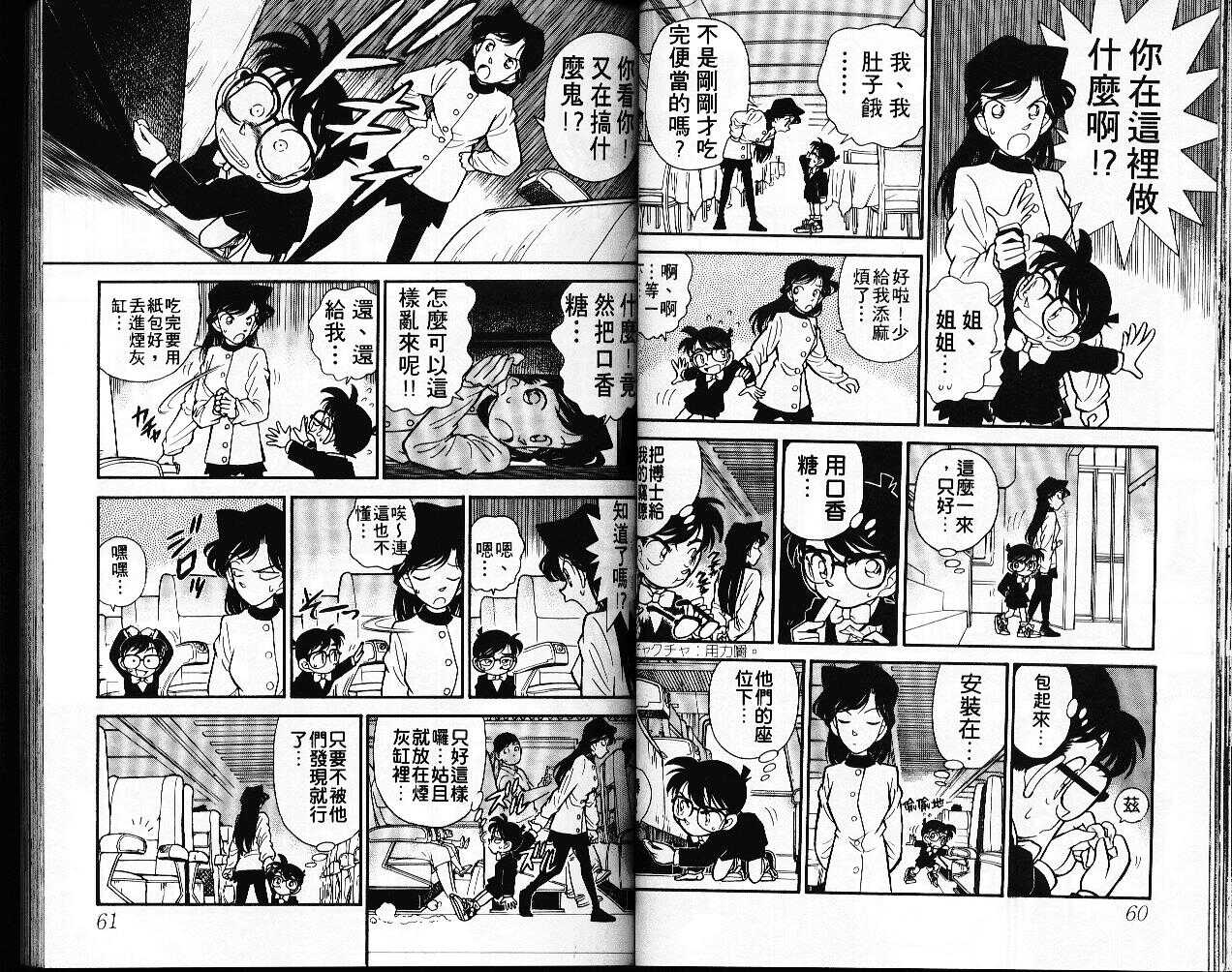 卷4-名侦探柯南-青山刚昌（第31张）