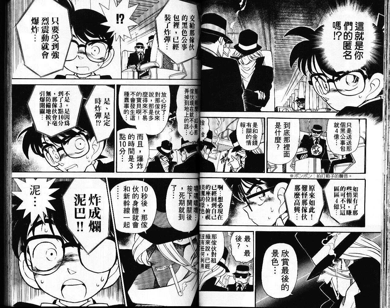 卷4-名侦探柯南-青山刚昌（第33张）