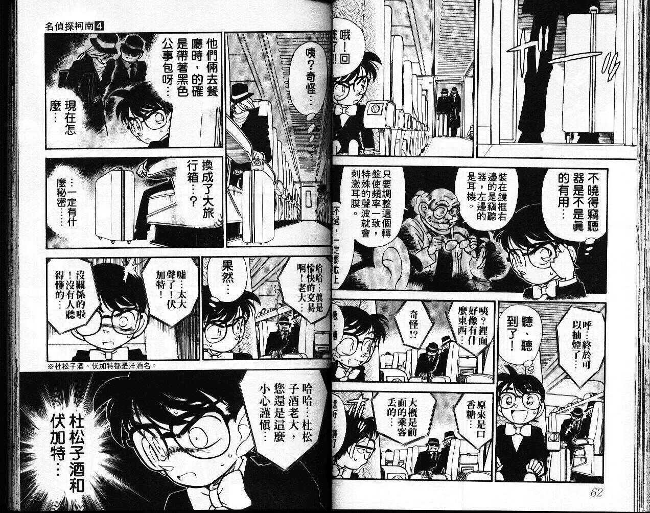卷4-名侦探柯南-青山刚昌（第32张）