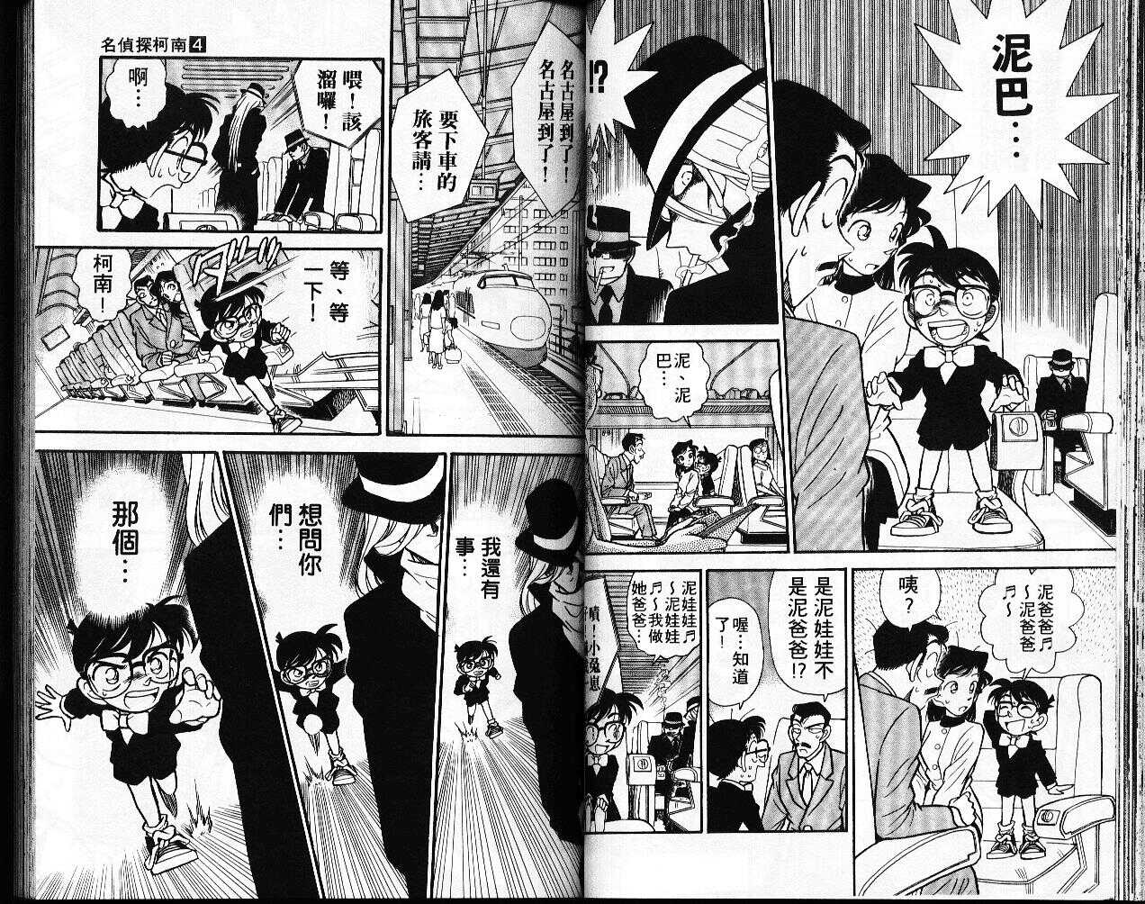 卷4-名侦探柯南-青山刚昌（第34张）