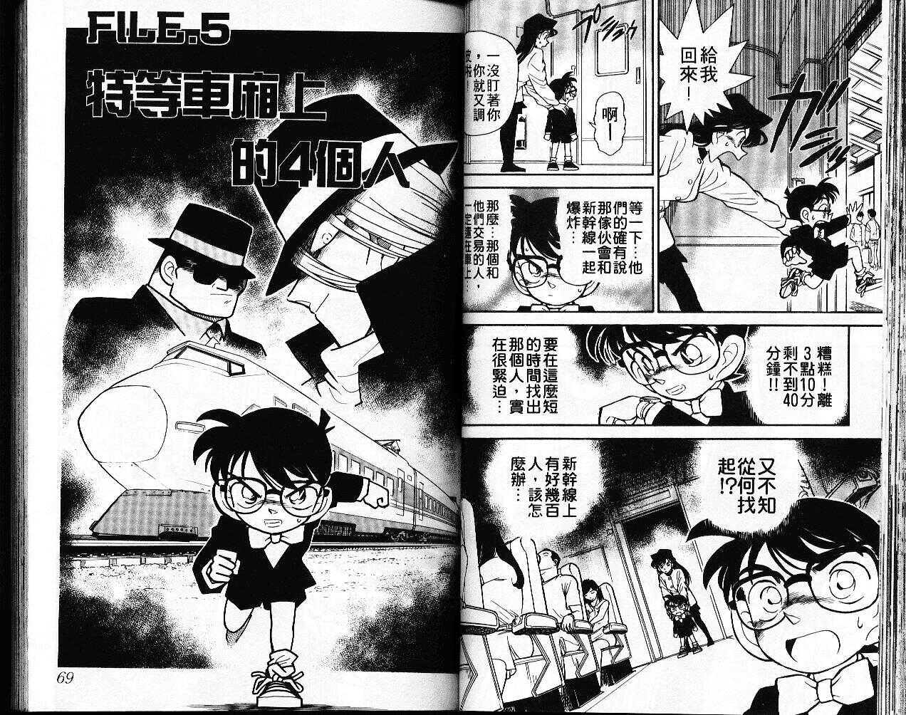 卷4-名侦探柯南-青山刚昌（第35张）