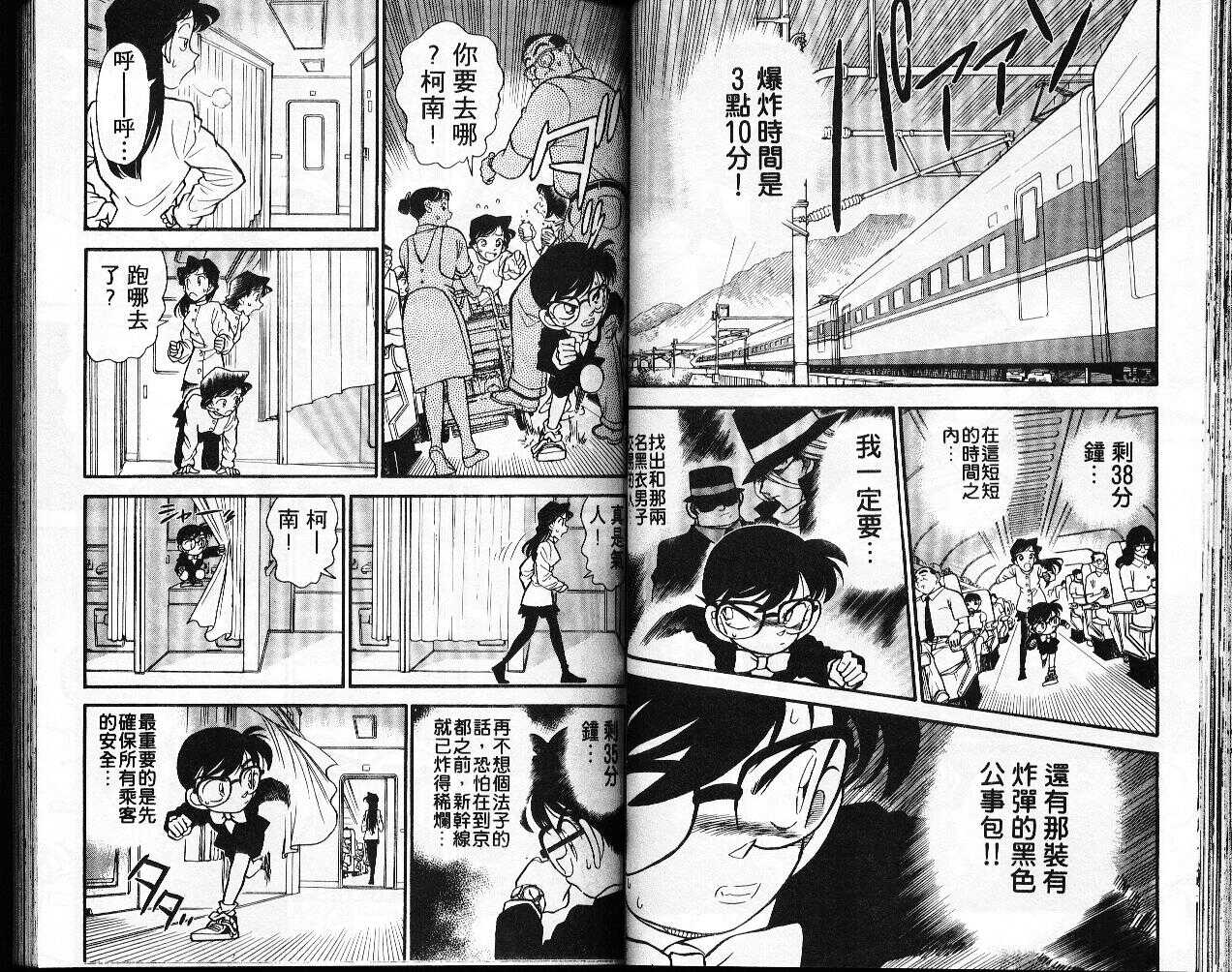 卷4-名侦探柯南-青山刚昌（第36张）