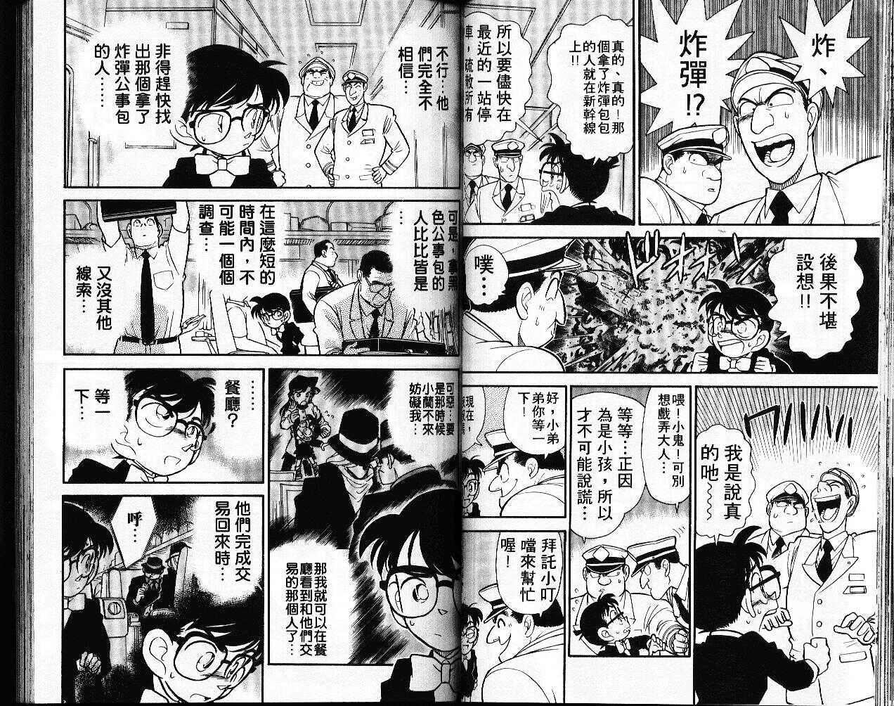 卷4-名侦探柯南-青山刚昌（第37张）